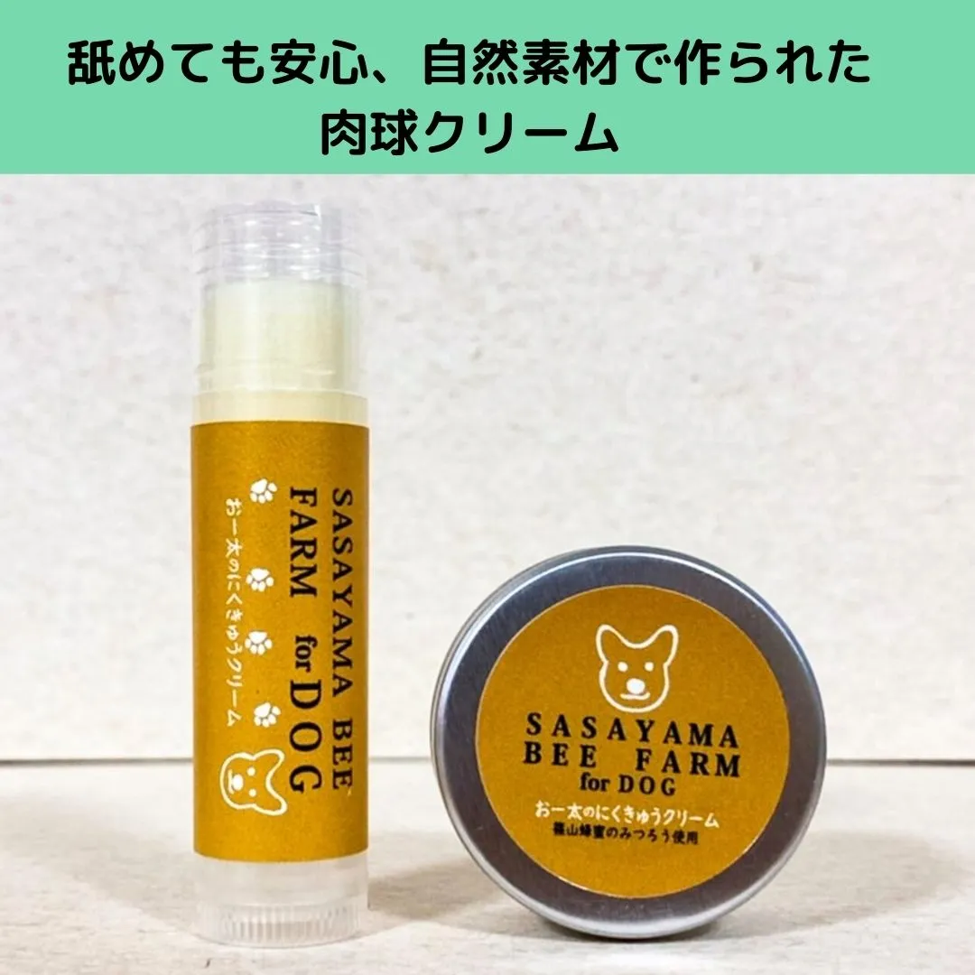 モン シェール 意味 犬用肉球クリーム